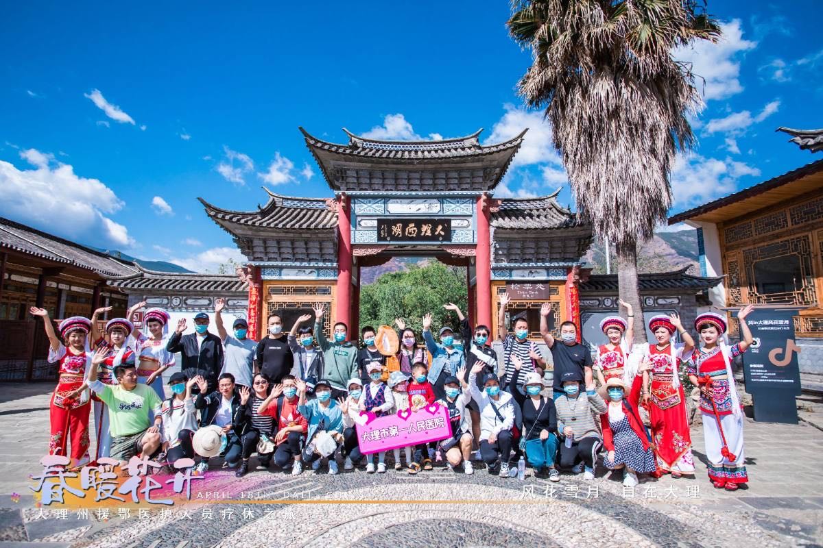 春暖花開(kāi)·大理州援鄂醫(yī)護(hù)人員療休養(yǎng)之旅之大理洱源西湖景區(qū)！