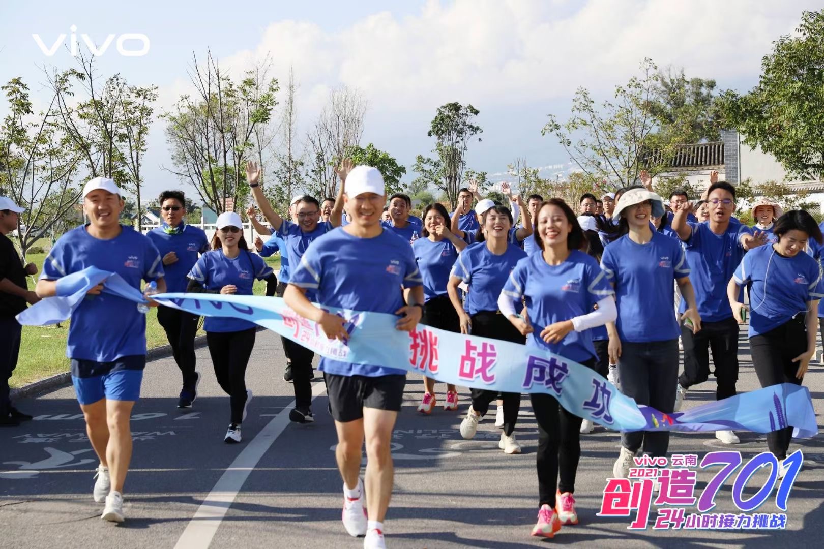 2021年VIVO云南大理洱海生態(tài)廊道24小時創(chuàng)造701接力挑戰(zhàn)團隊建設(shè)拓展活動