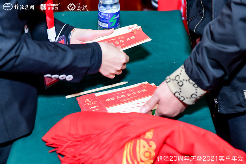 上海鋒涇集團(tuán)20周年慶暨2021年客戶年會答謝晚宴