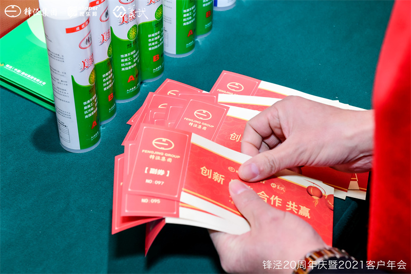 上海鋒涇集團(tuán)20周年慶暨2021年客戶年會答謝晚宴