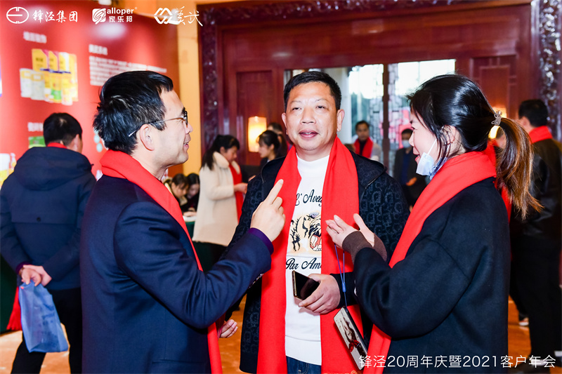 上海鋒涇集團(tuán)20周年慶暨2021年客戶年會答謝晚宴