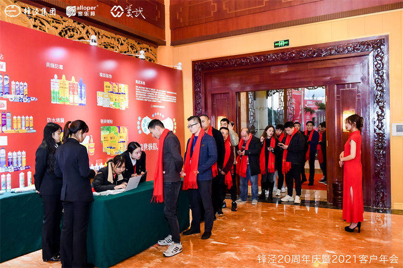上海鋒涇集團(tuán)20周年慶暨2021年客戶年會答謝晚宴