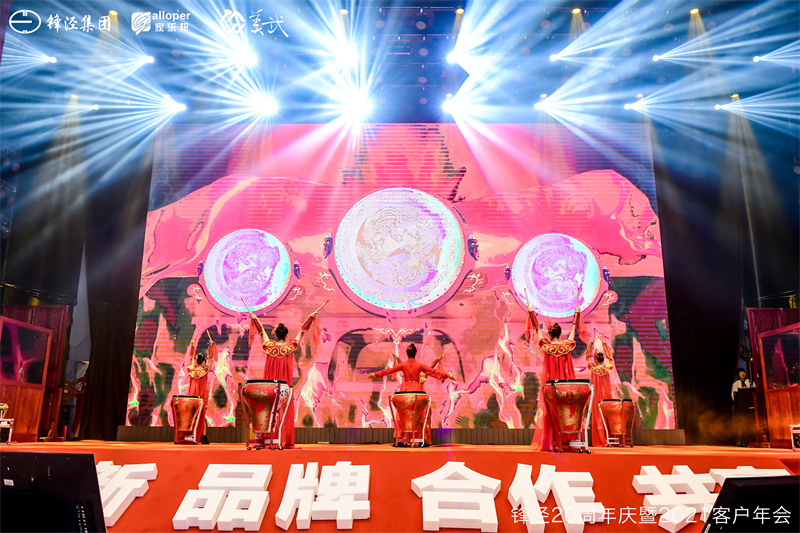 上海鋒涇集團(tuán)20周年慶暨2021年客戶年會答謝晚宴