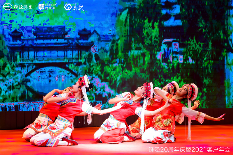 上海鋒涇集團(tuán)20周年慶暨2021年客戶年會答謝晚宴