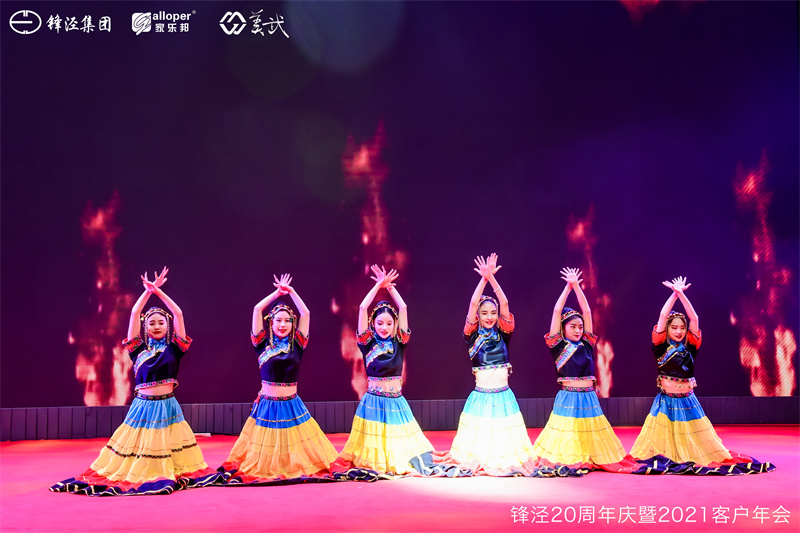 上海鋒涇集團(tuán)20周年慶暨2021年客戶年會答謝晚宴