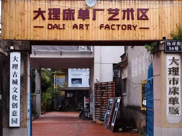 大理床單廠藝術(shù)區(qū)：大理新地標(biāo)，也是大理小眾旅游打卡地