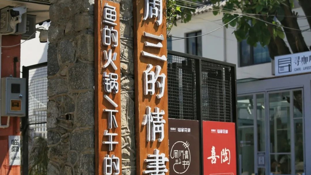 大理楊家花園是大理首個非遺文創(chuàng)研學(xué)版區(qū)，快來這兒體驗大理非遺文化吧！