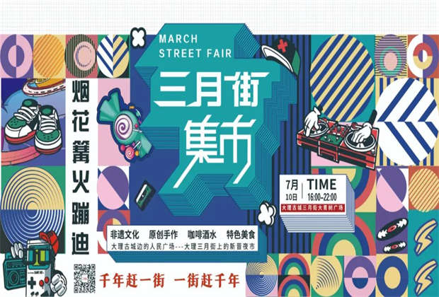 大理三月街夜市來(lái)啦！